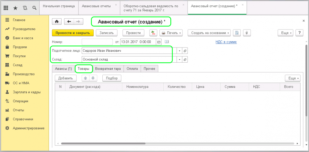 Вкладка «Товары» при заполнении авансового отчета в 1С