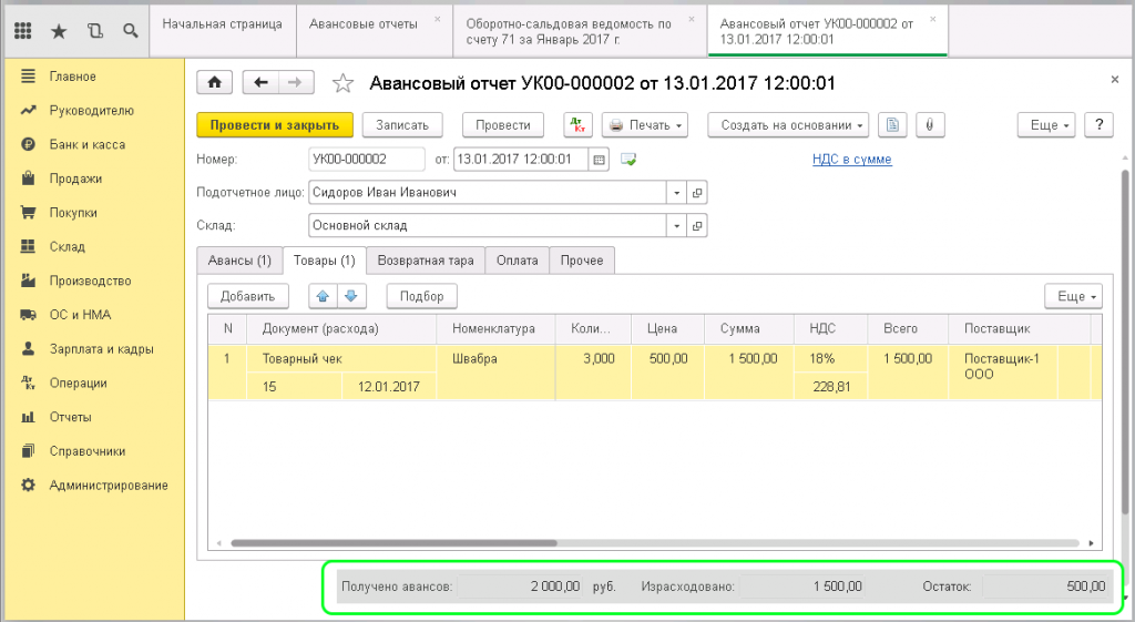 Автоматический расчет расхода подотчетной суммы в 1С