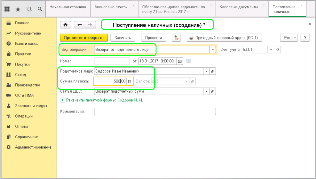 Оформление возврата остатка в 1С