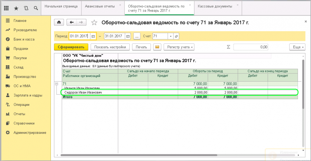 Остаток в кассе в 1С