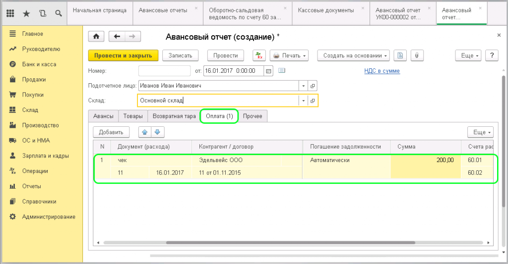 Отражение оплаты поставщику товара или услуги в 1С