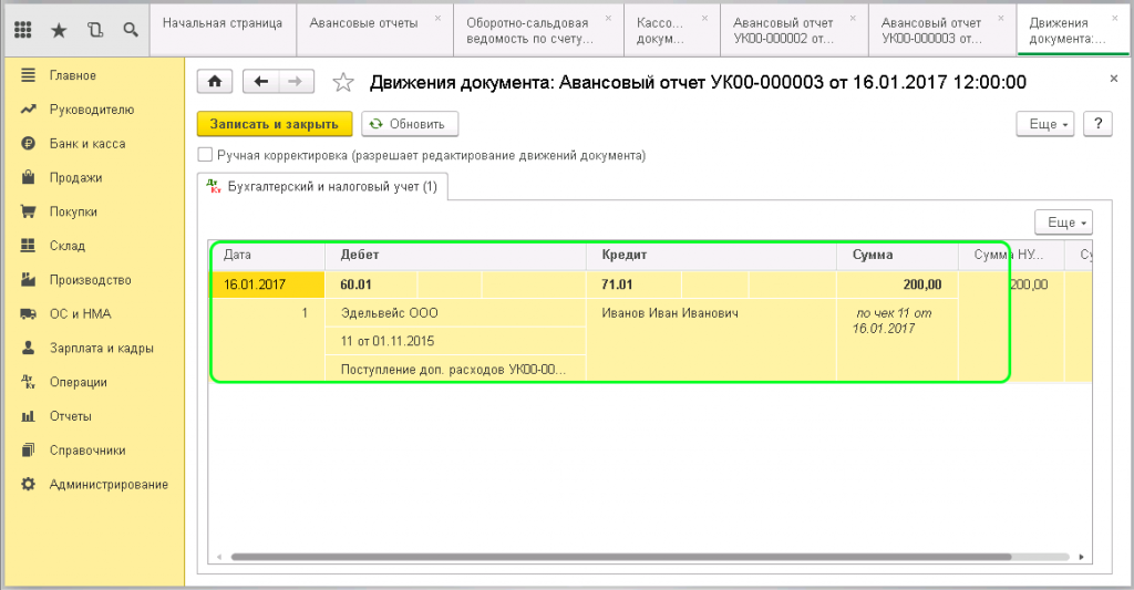 Проводки расчетов с поставщиками в 1С