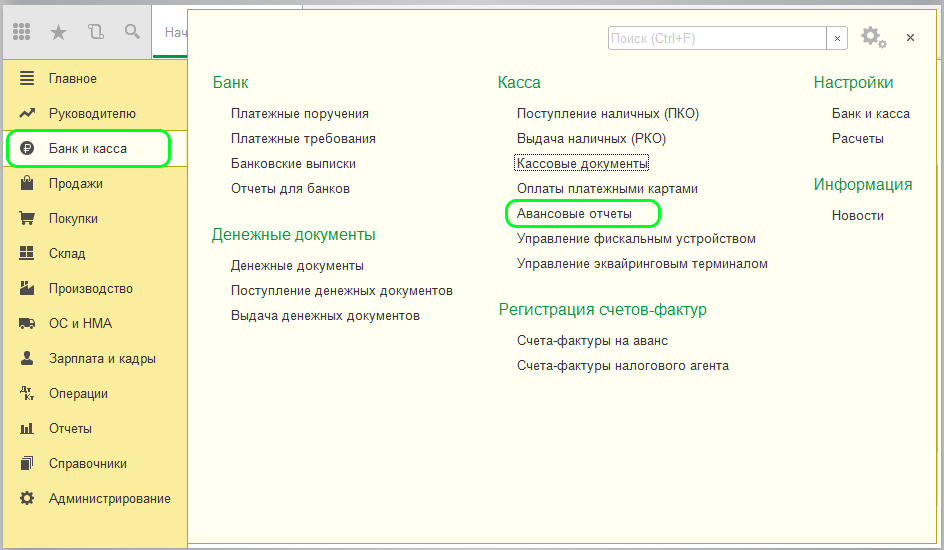 Оформление авансового отчета в 1С