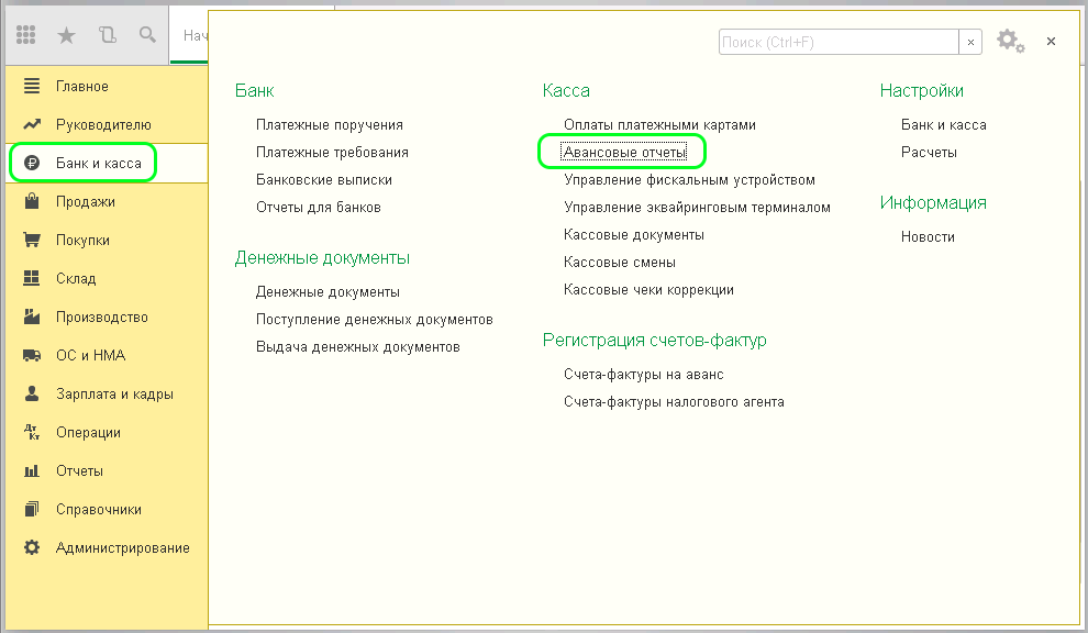 Журнал «Авансовые отчеты» в 1С