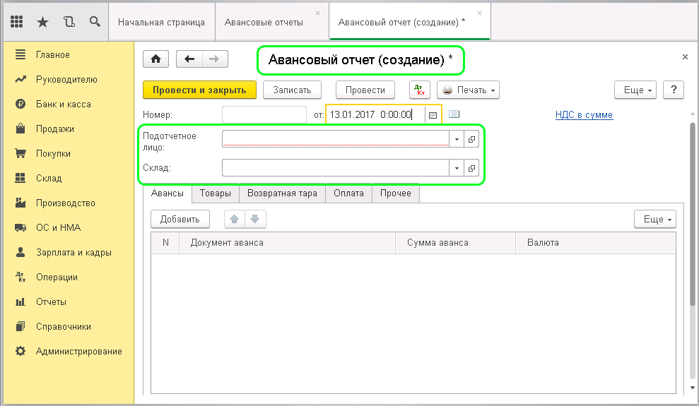 Форма для заполнения авансового отчета в 1С