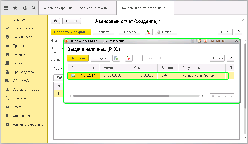 Создание авансового отчета в 1С
