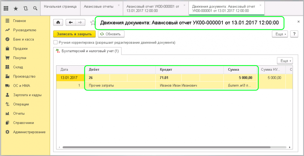 Проводки по авансовому отчету в 1С